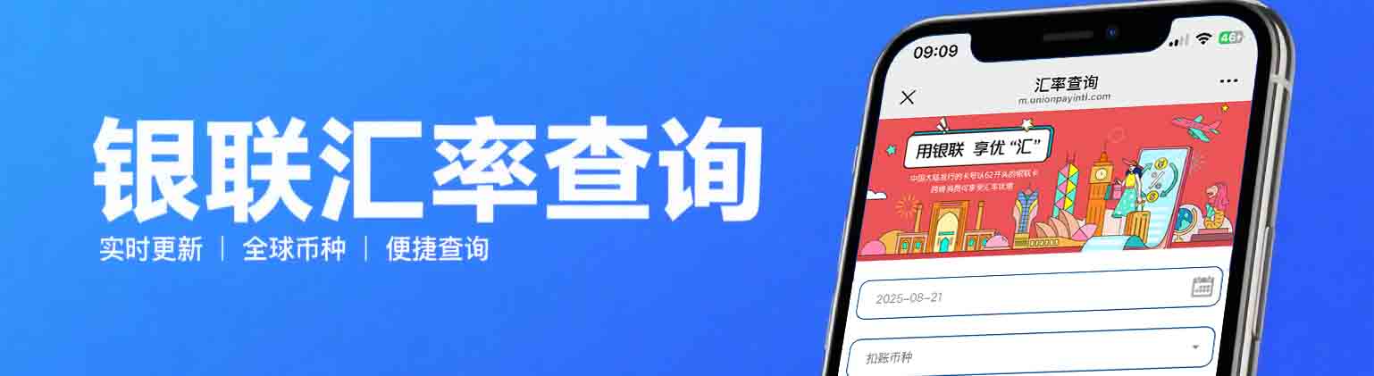 汇率查询